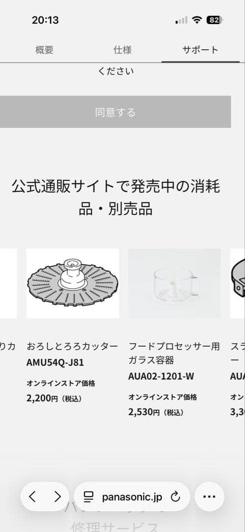 【美品】Panasonic フードプロセッサー ホワイト MK-K81