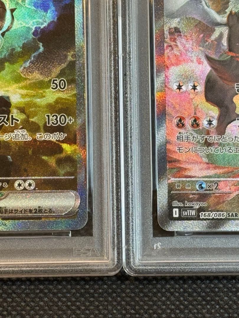 ゼクロムex レシラムex sar psa10 連番