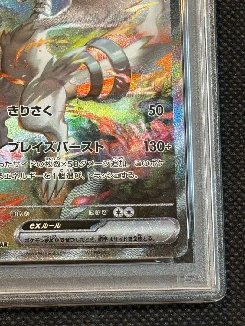 ゼクロムex レシラムex sar psa10 連番