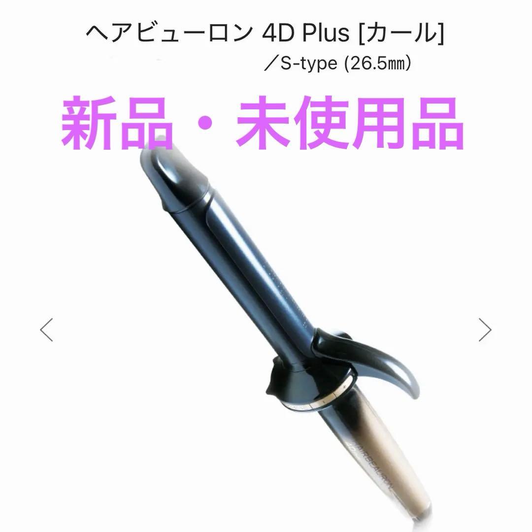 リュミエリーナ　ヘアビューロン 4D plus 26.5㎜