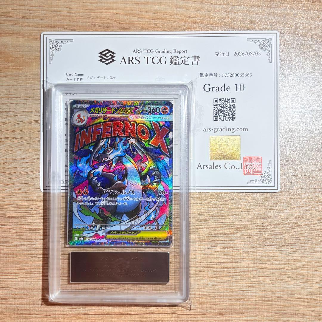 【ARS10】メガリザードンX ex MA