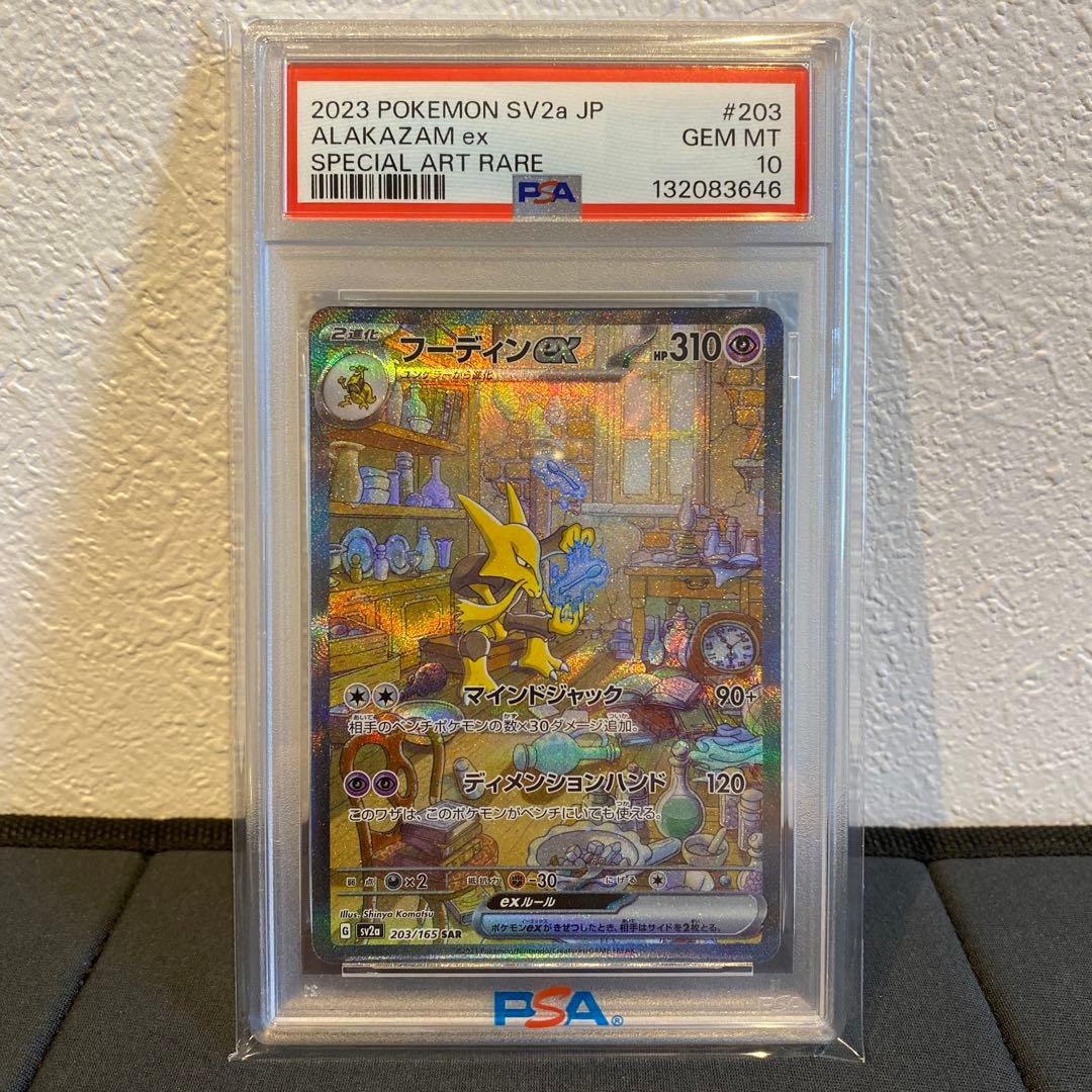 【PSA10】フーディンex sar 151