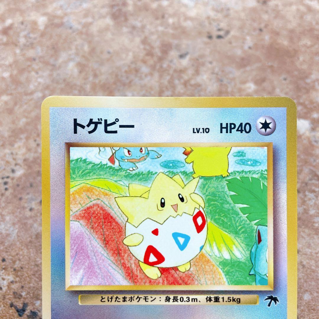 6453.ポケモンカード トゲピー LV.10 旧MS No.175 キラ ホロ