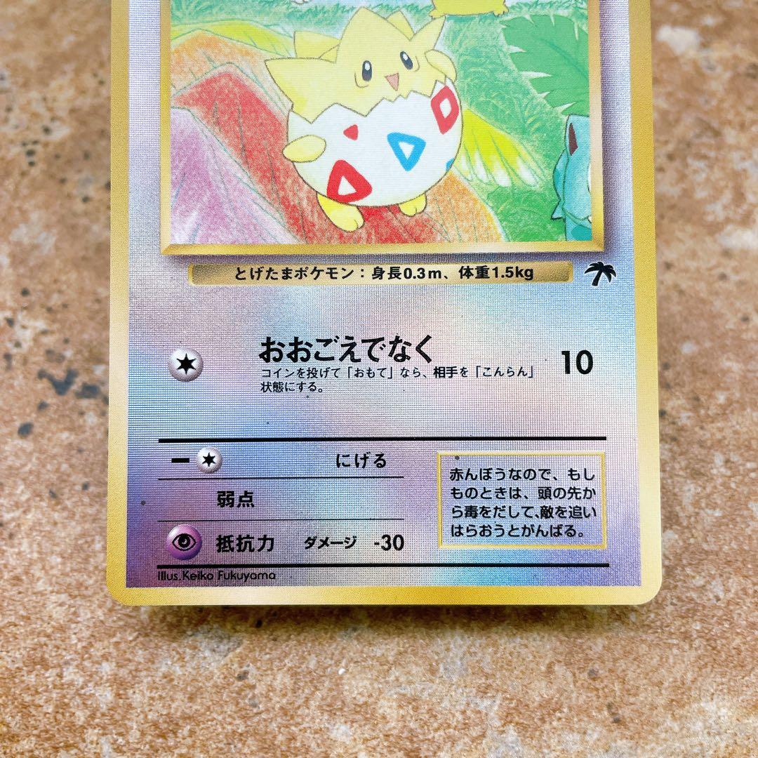 6453.ポケモンカード トゲピー LV.10 旧MS No.175 キラ ホロ