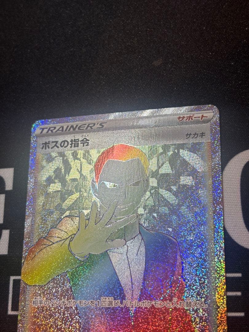 ポケモンカード ボスの指令 HR 112/096