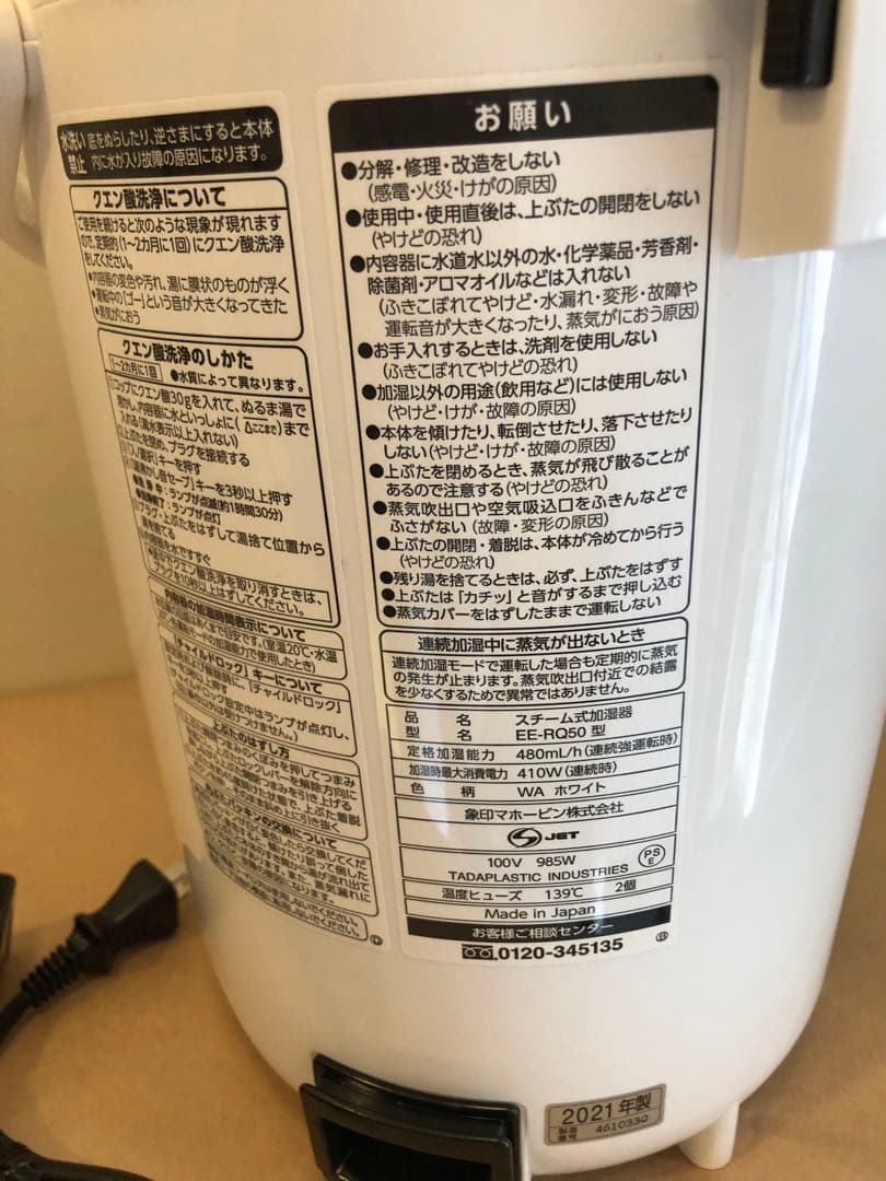 美品　象印 スチーム式加湿器 EE-RQ50 　2021年製