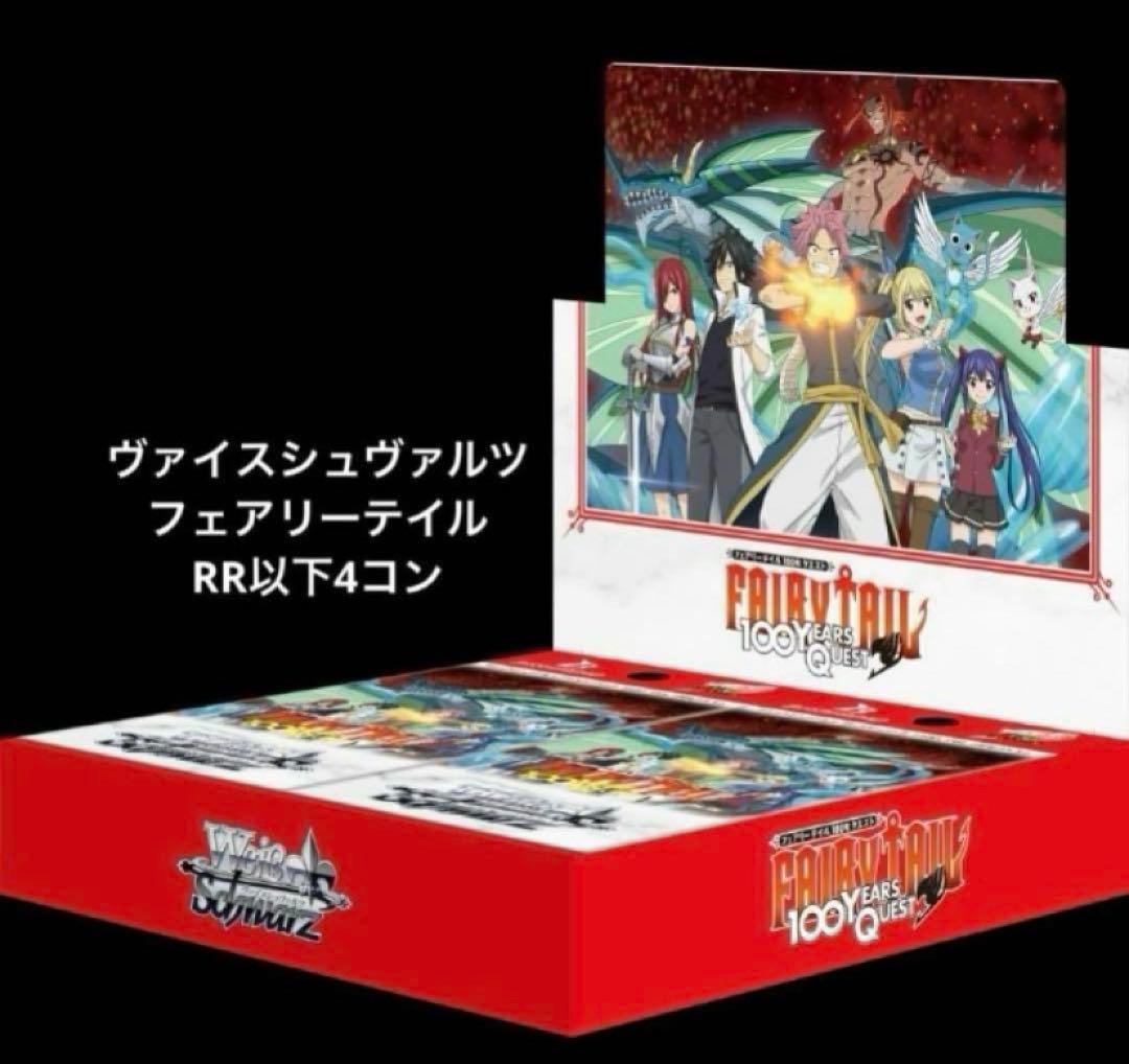 ヴァイスシュヴァルツ　フェアリーテイルRRレア以下4枚