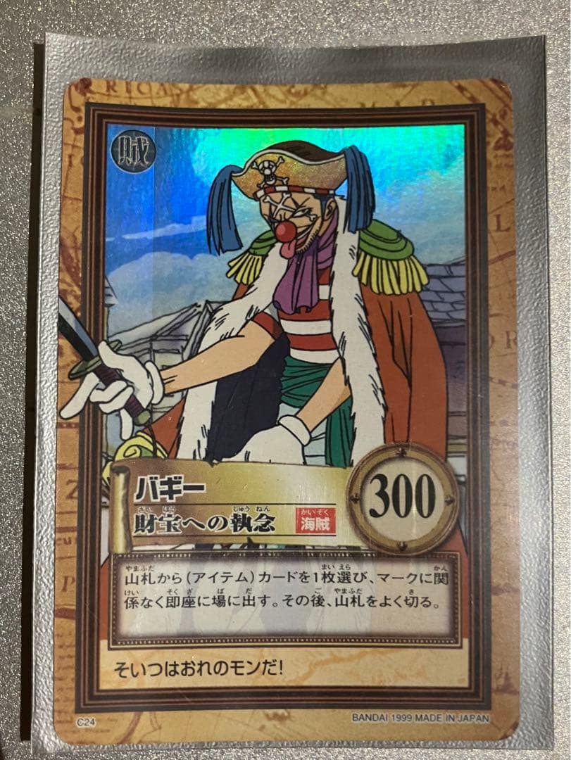 【レア】ゾロ C07 1999年 カードダスハイパーバトル