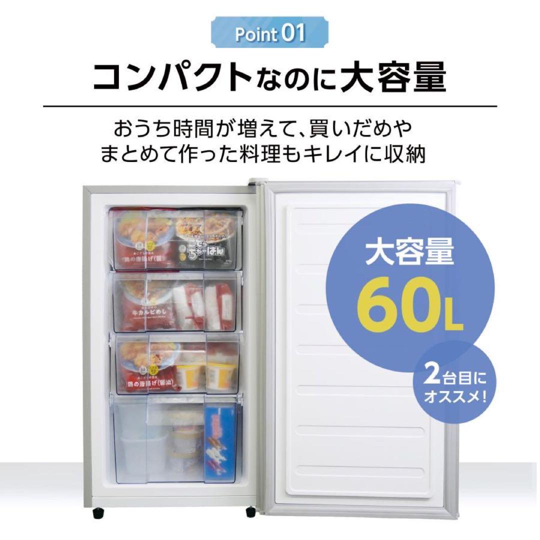 新品 冷凍庫 小型 家庭用 60L スリム 省エネ ノンフロン 家庭用冷凍庫