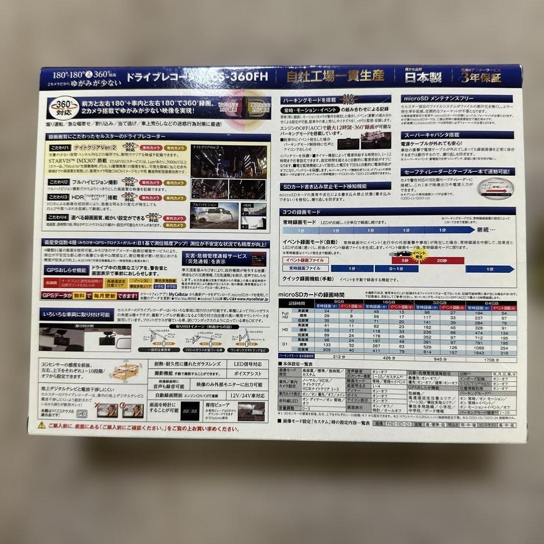 h*o様 CS-360FH ドライブレコーダー 2カメラ