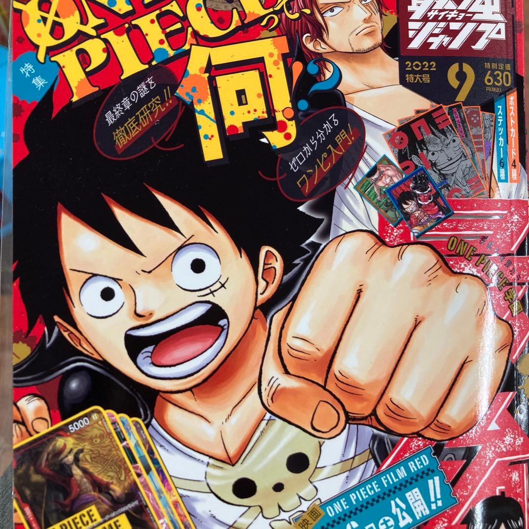 キャラグッズ　最強ジャンプ9月号　16冊