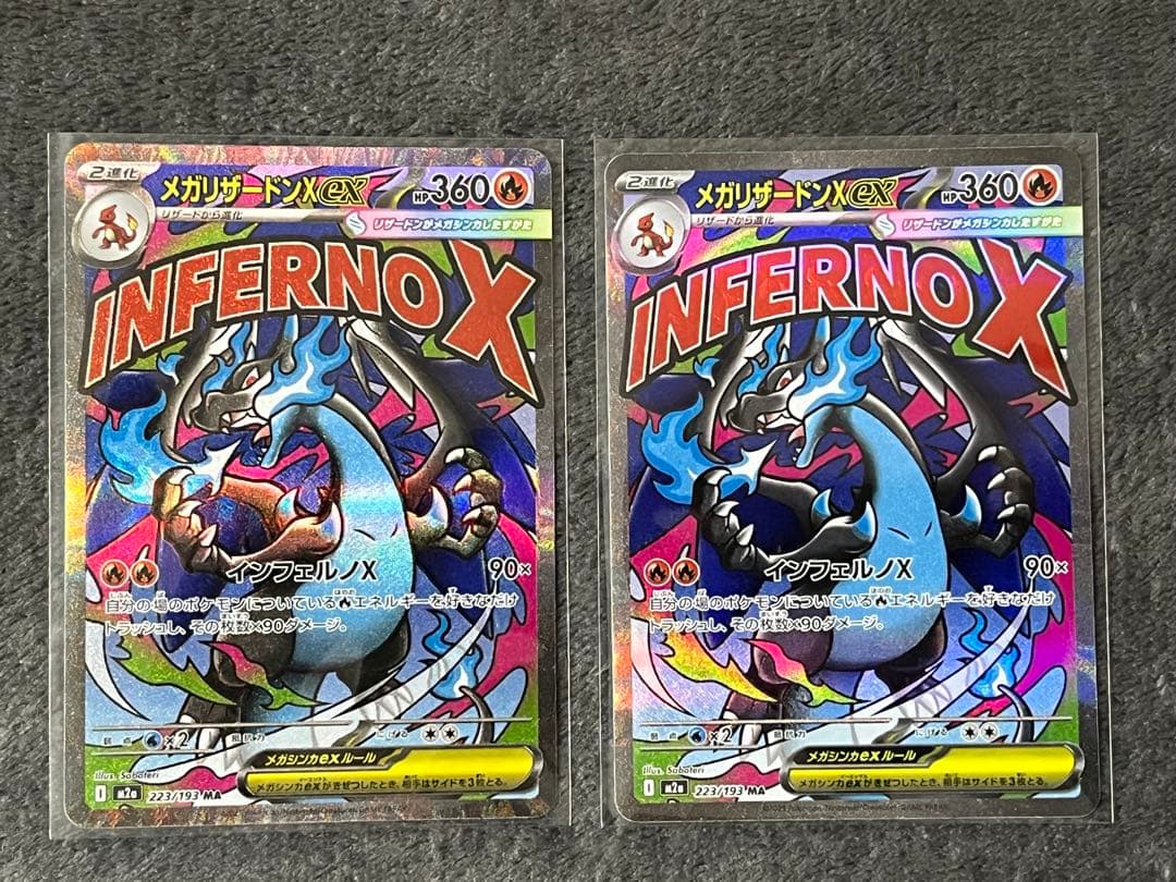 メガリザードンX ex 223/193 ma