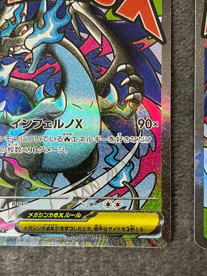 メガリザードンX ex 223/193 ma