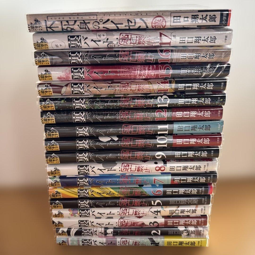 裏バイト　全巻　透明カバー装着済み　14冊初版