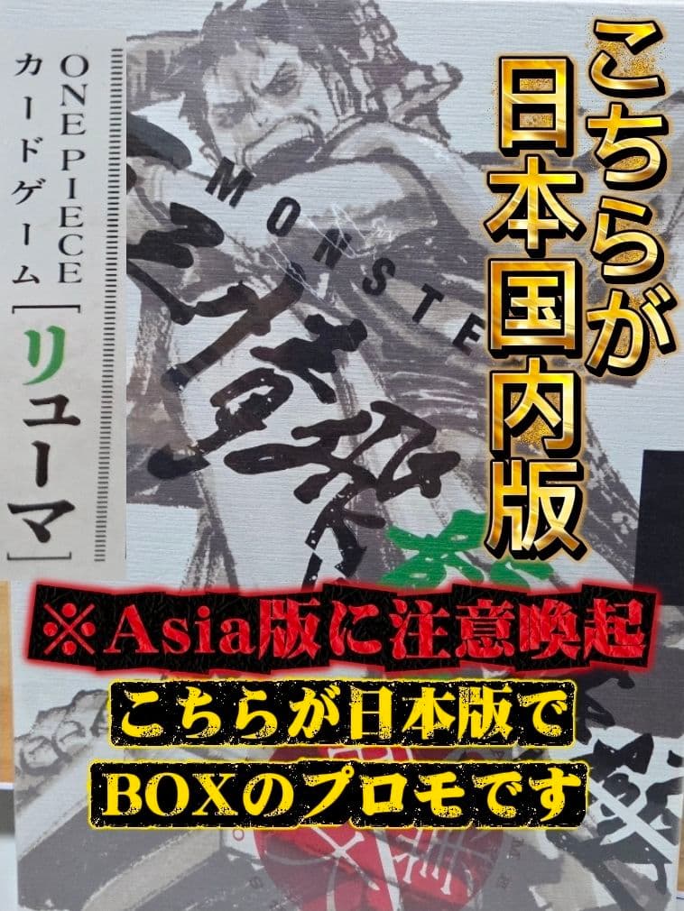 m*i様 『再版なし』これが日本国内版プロモ大業匣リューマFor Asia版は在