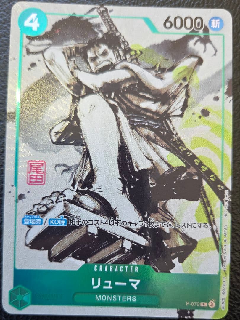 m*i様 『再版なし』これが日本国内版プロモ大業匣リューマFor Asia版は在