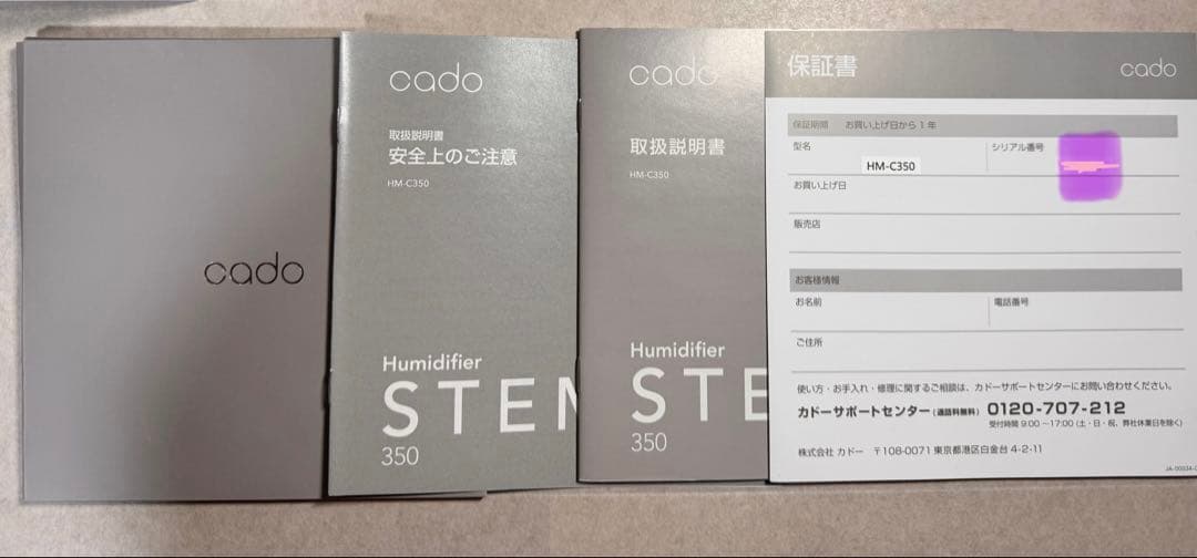 新品未使用 cado カドー 加湿器 STEM 350 (HM-C350)