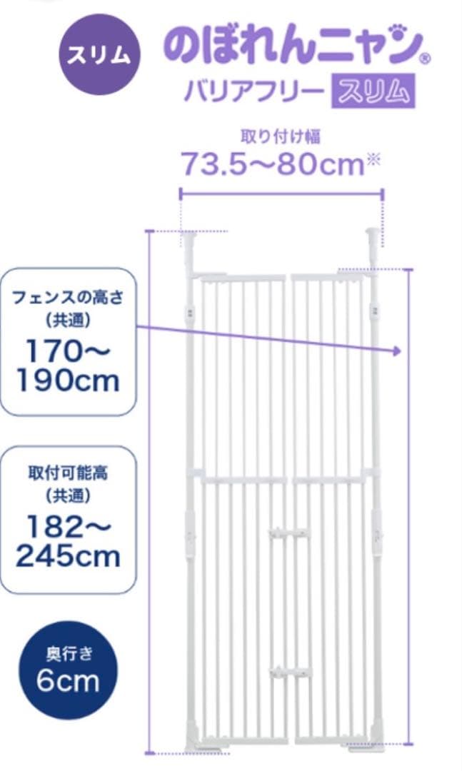 のぼれんニャン バリアフリー Quick (クイック) スリム 猫 脱走防止