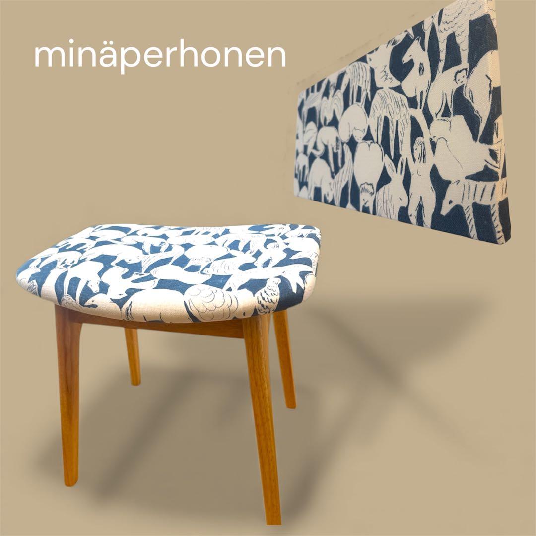 ミナペルホネン使用スツール　イス　椅子　チェア オットマン　インテリア　家具