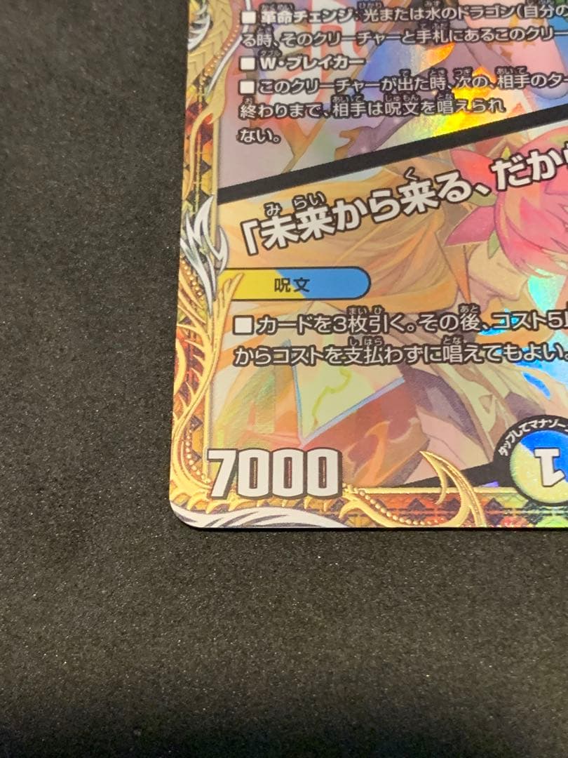 値下価格　音郷の精霊龍 ラフルル・ラブ ラフルルラブ 金トレジャー