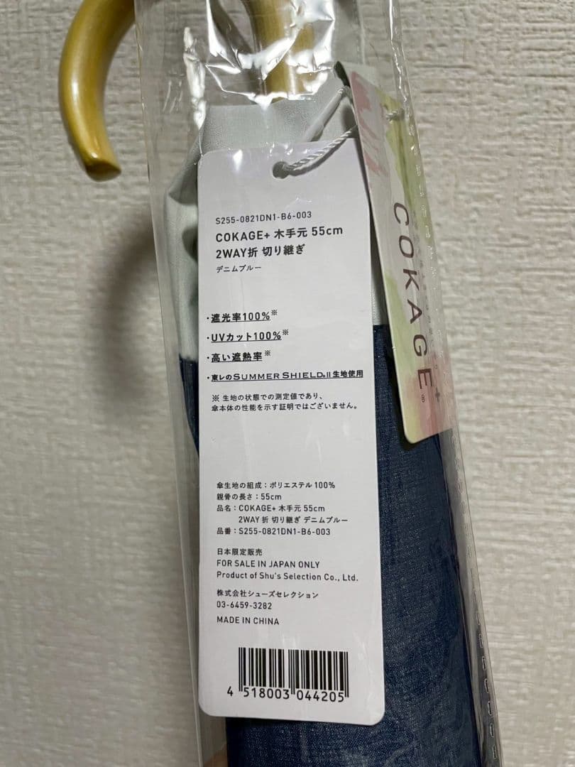 【新品未使用】COKAGE+ 2段 折りたたみ傘 晴雨兼用傘 デニムブルー