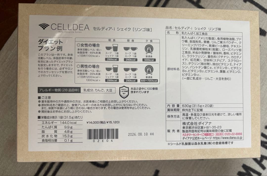 CELLDIA Body Cleansing System アップル