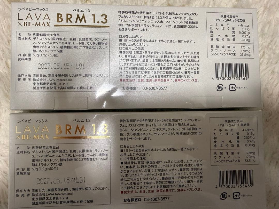 LAVA BRM1.3 2箱セット