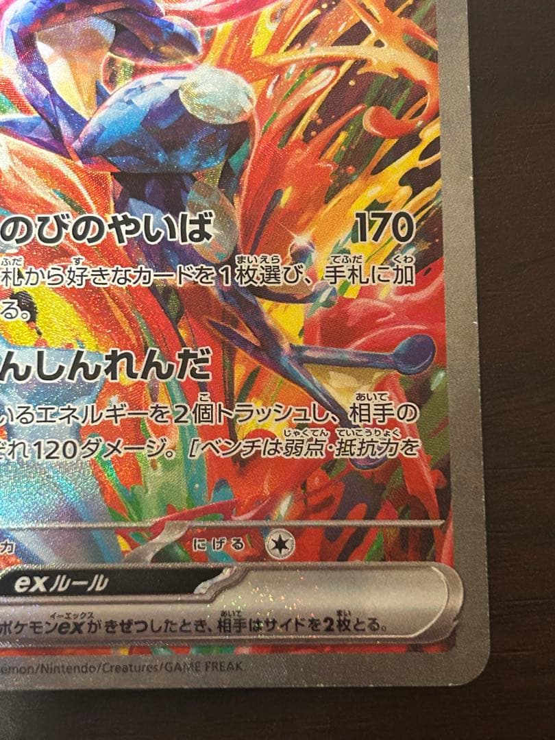 O*R様 ポケモンカード ゲッコウガex SAR クリムゾンヘイズ 090/06