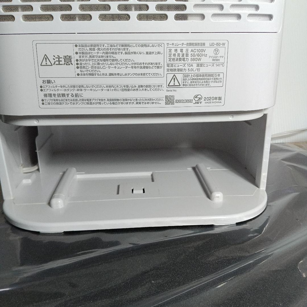 アイリスオーヤマサーキュレーター衣類乾燥除湿機　IJD-150 2020年製