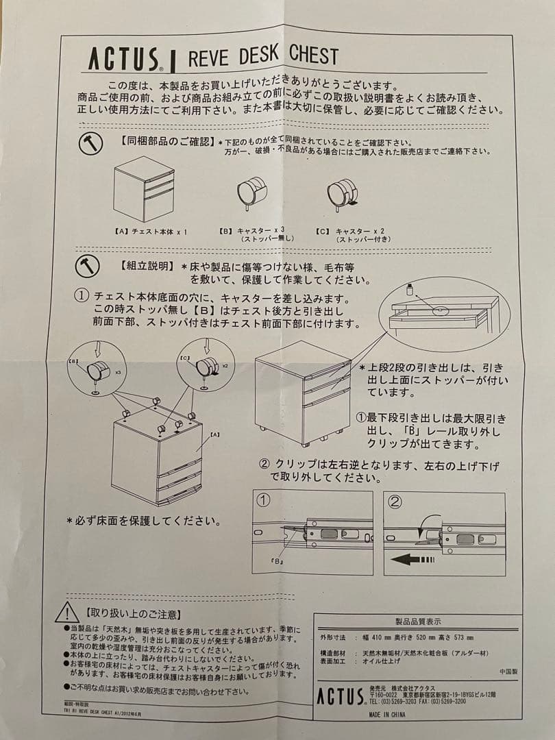 ACTUS アクタス デスクチェスト 学習机