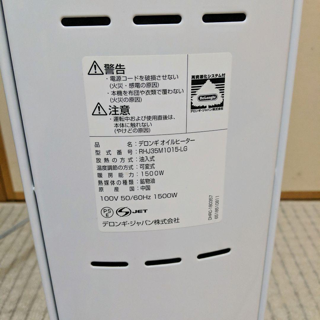 デロンギ　オイルヒーター　RHJ35M1015-LG
