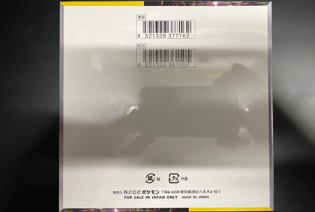 ポケモンカードゲーム 超電ブレイカー 1box シュリンク付