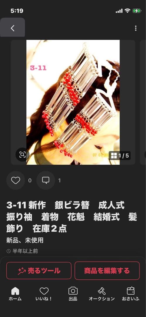 ゆかり　7点　金ビラ簪　銀ビラ簪　　着物　振り袖　花魁　結婚式