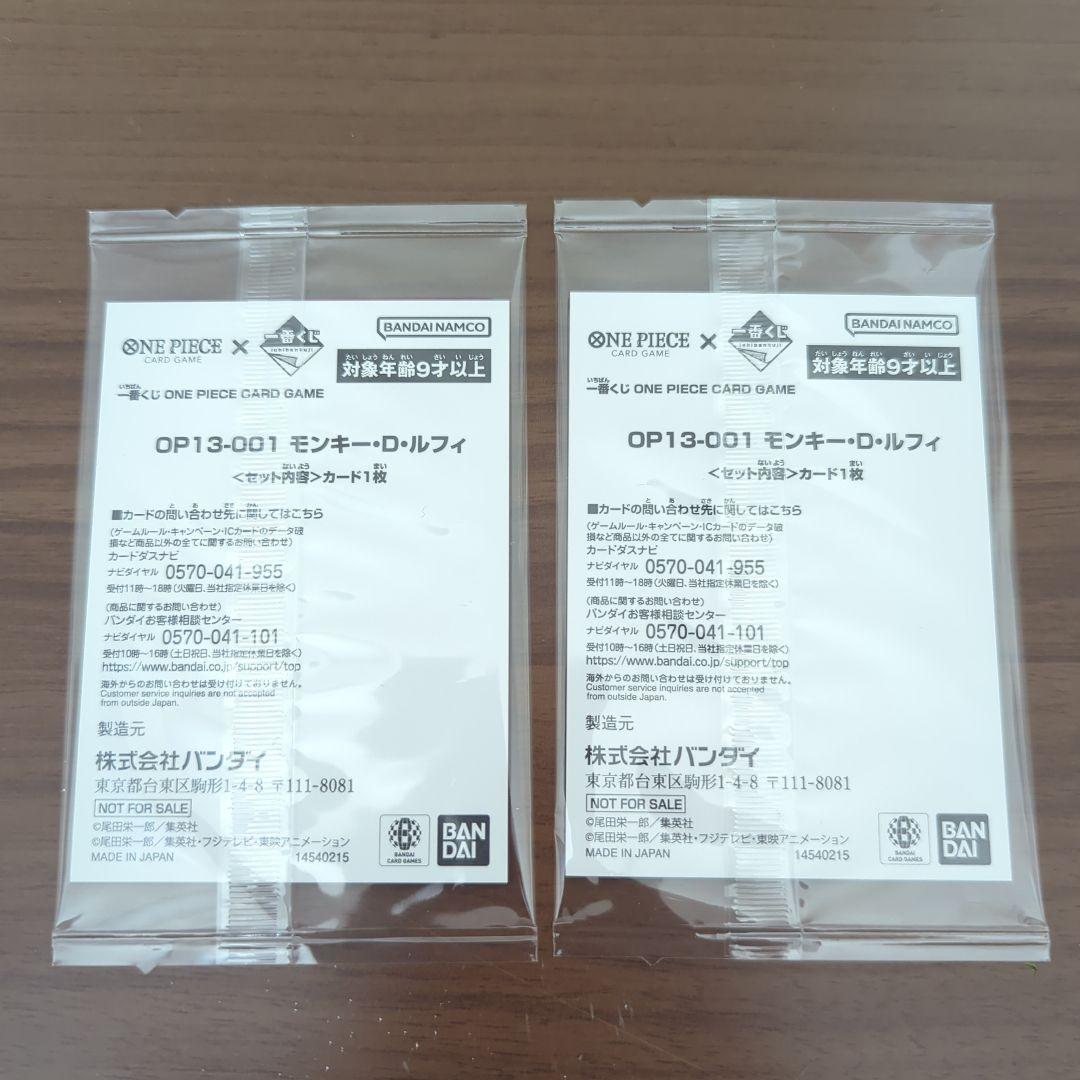 【2枚セット】ワンピース一番くじ　プロモーションカード