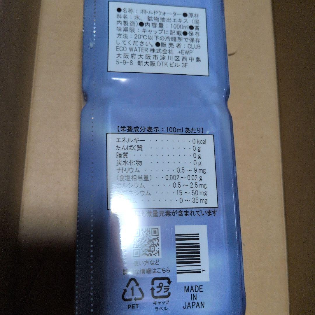 ライフエッセンス ミネラルウォーター 1000ml ミネラル補助食品