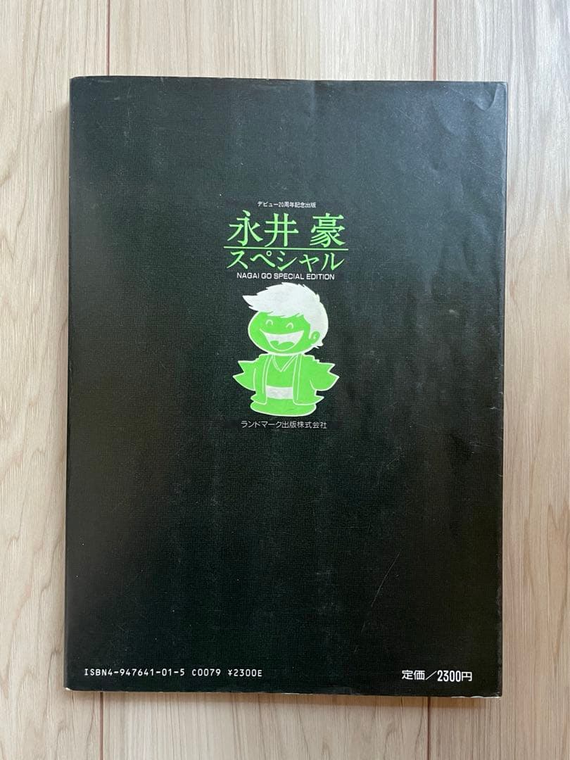 【大幅値下げ】永井豪スペシャル(幻の本！帯有、当時の予約パンフレット付)