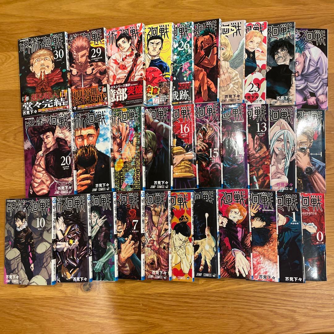 呪術廻戦 全巻 + 0巻 セット