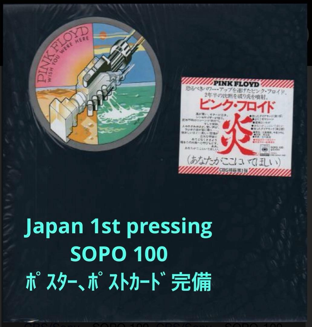 名盤 美品 完品Pink Floyd Wish You Were Here