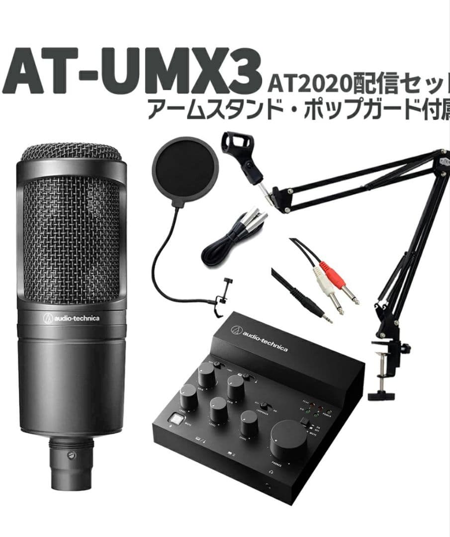 AT2020 コンデンサーマイク セット AT-UMX3