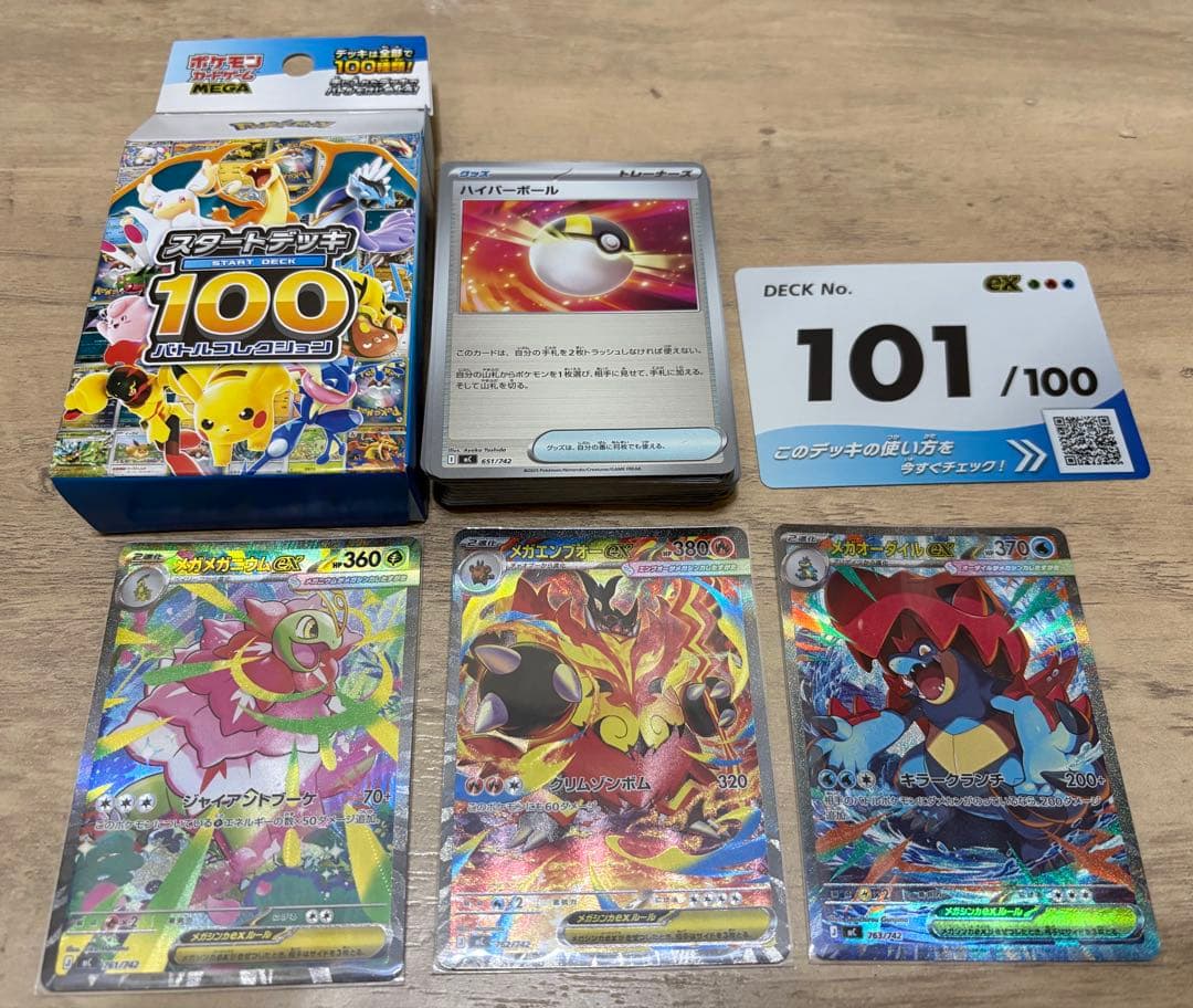 プ*)様 スタートデッキ100 101/100