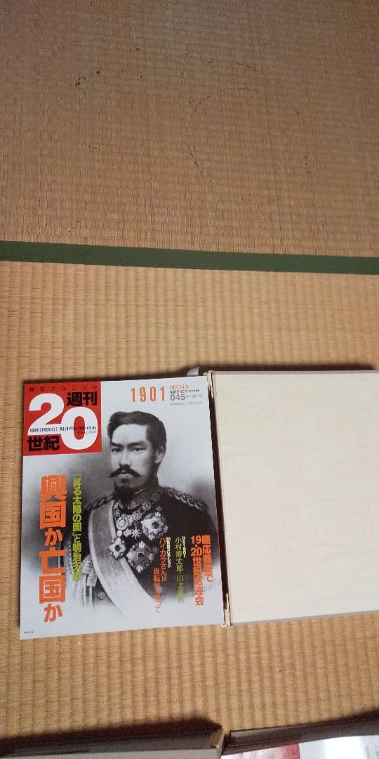 朝日 クロニクル 「週刊20世紀」 朝日新聞社刊