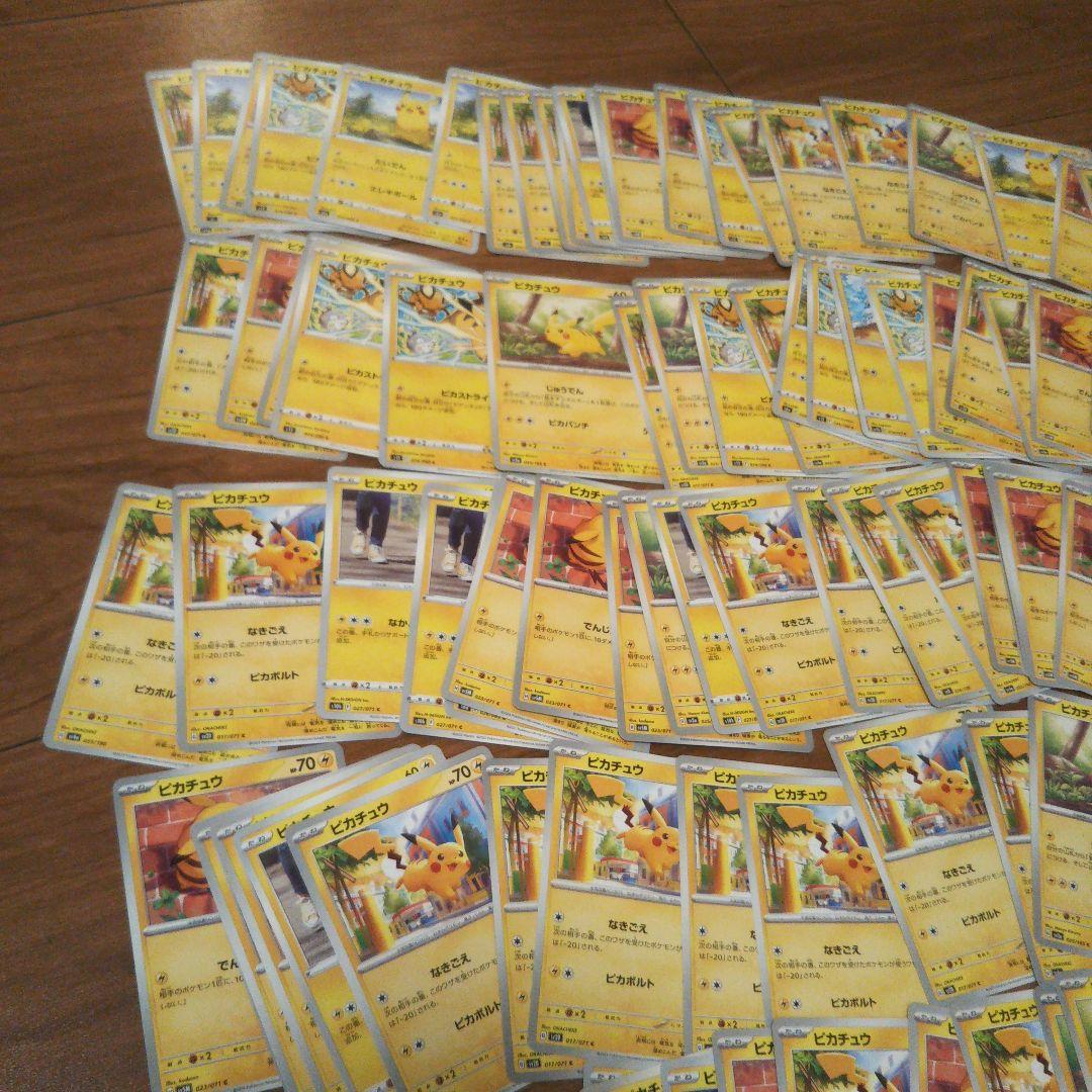 200枚 ピカチュウ まとめ売り ポケモンカード