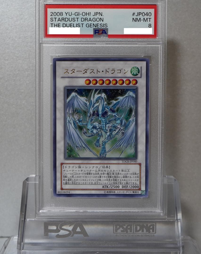 遊戯王 PSA8 完美品 ウルトラ スターダストドラゴン 鑑定品 TDGS