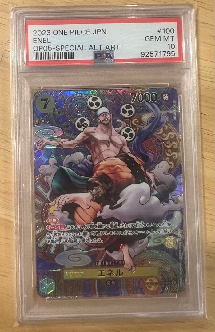 【PSA10】エネル　SP ワンピースカードゲーム　OP05-100