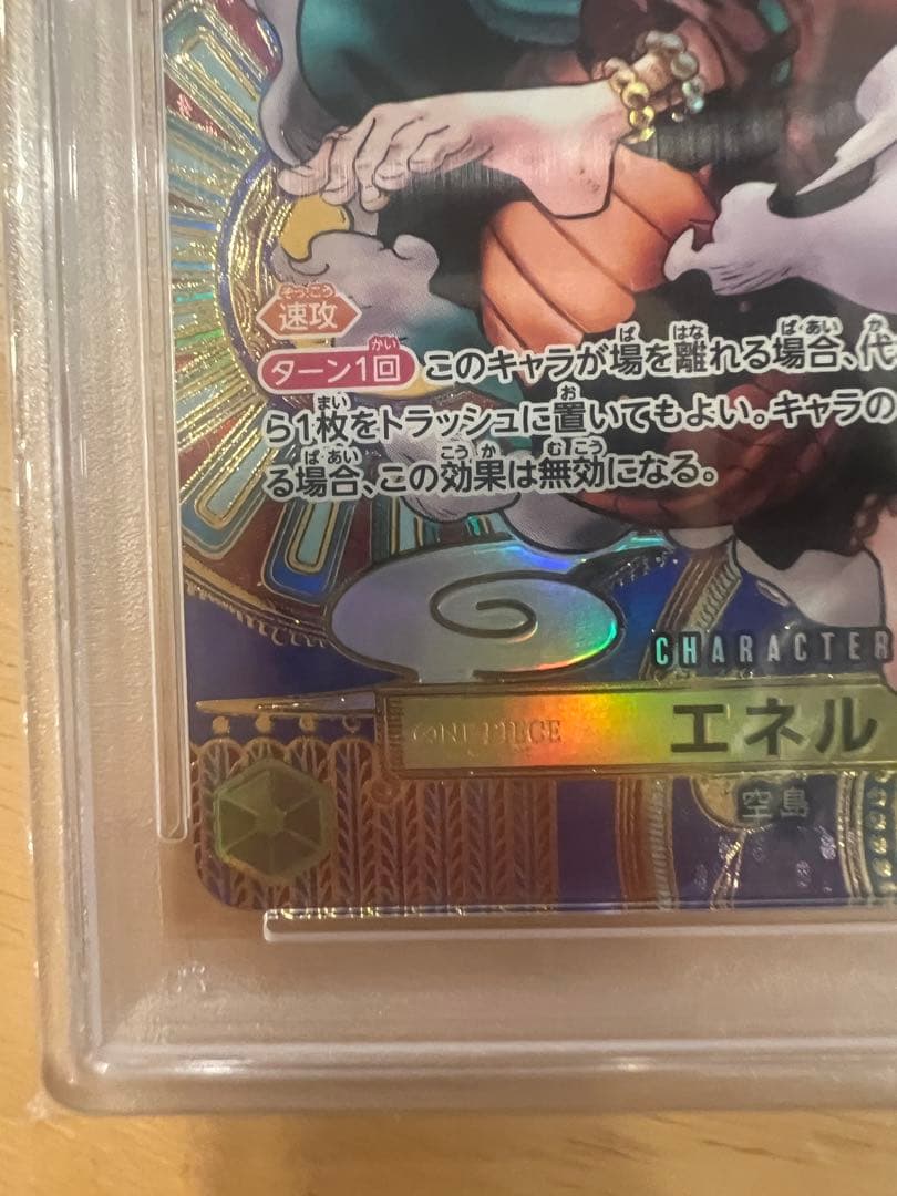 【PSA10】エネル　SP ワンピースカードゲーム　OP05-100