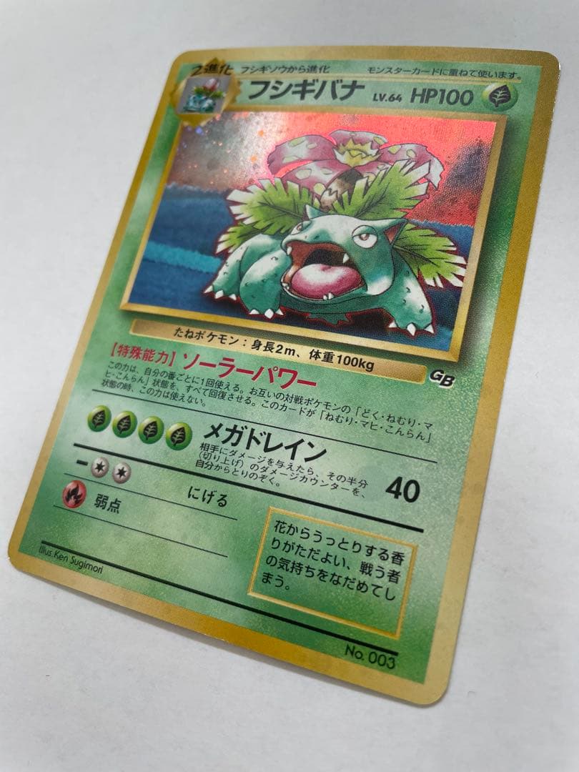 旧ポケモンカード フシギバナ GB