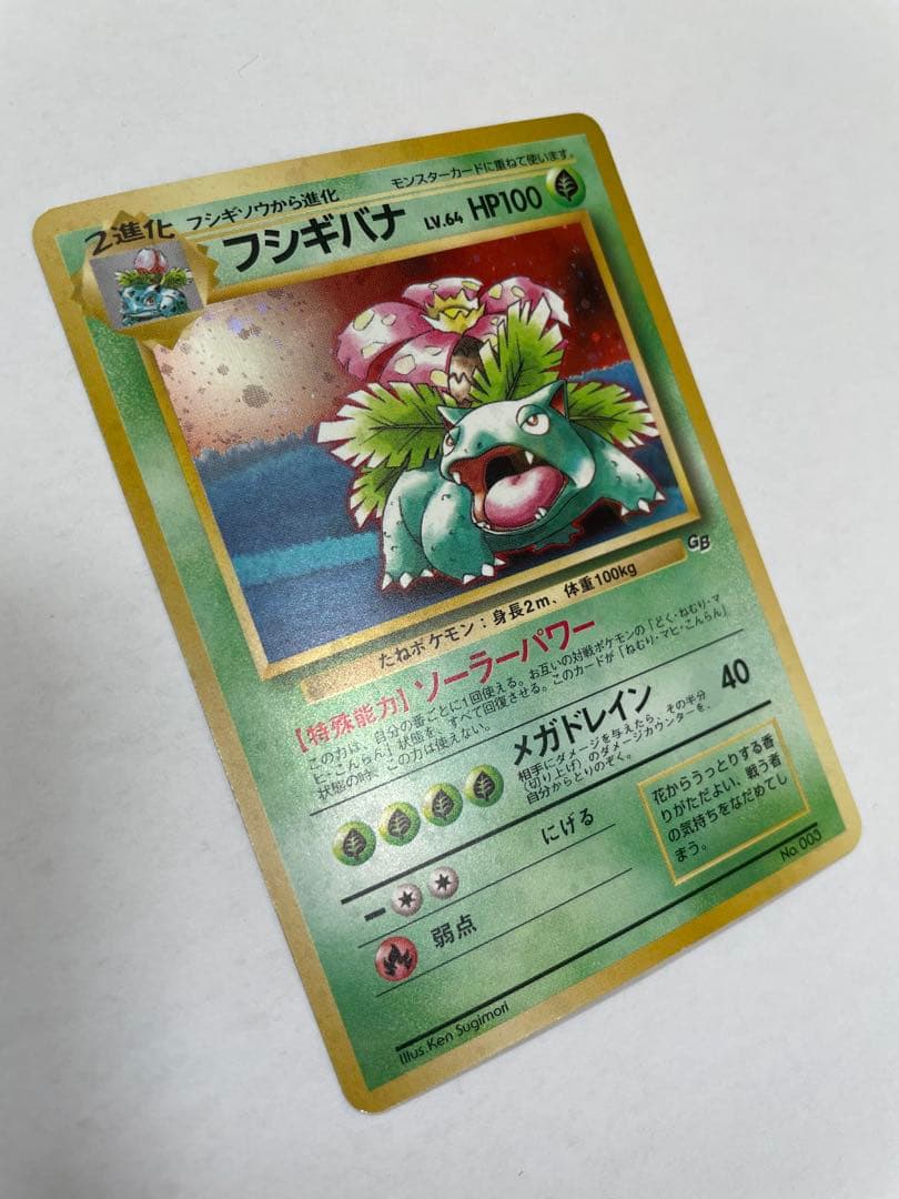 旧ポケモンカード フシギバナ GB