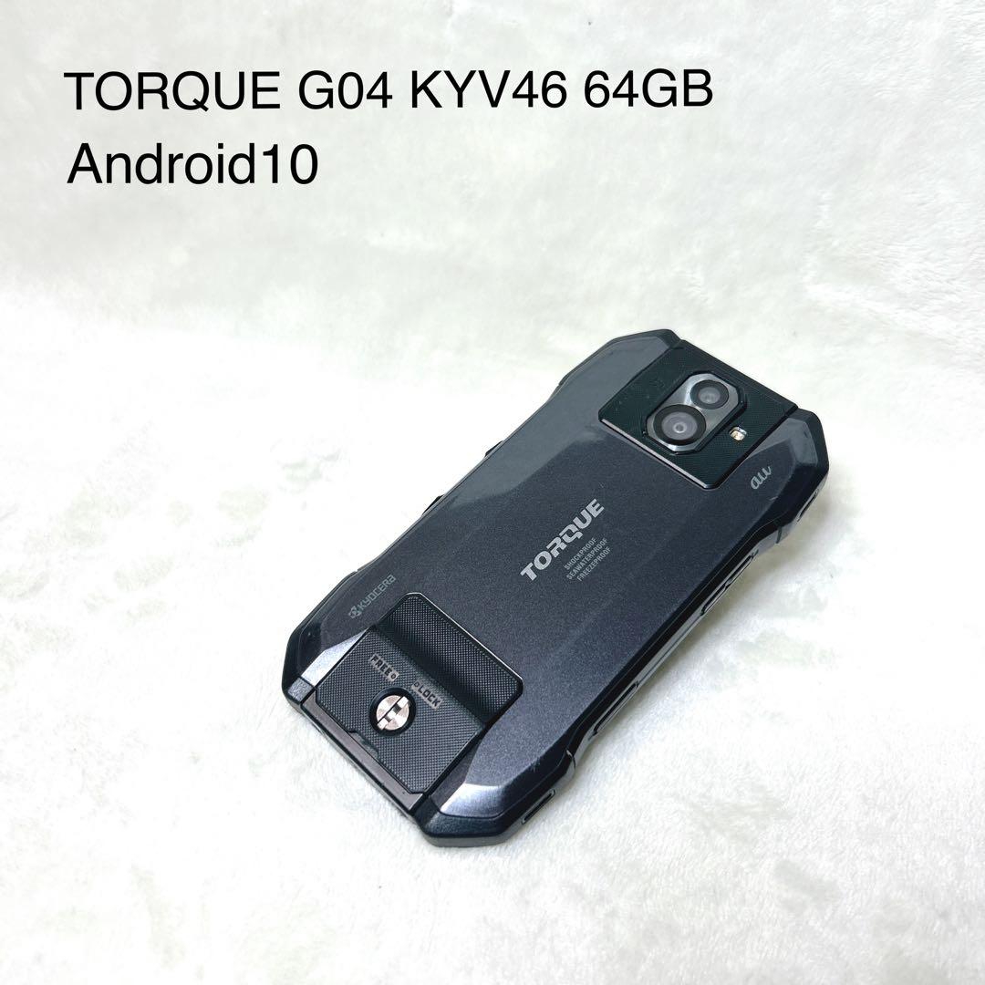スマートフォン本体 TORQUE G04 KYV46 64GB Android10