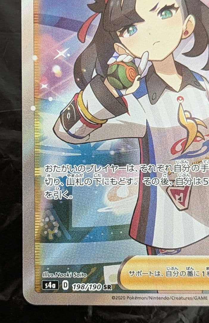 ポケモンカード　シャイニースターV　マリィ SR