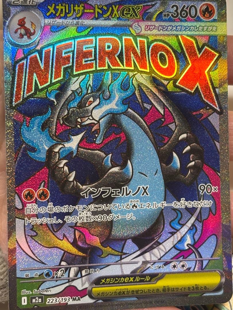 MEGAドリームex 美品MAリザードン・ゲンガー・カイリュー・ルカリオセット